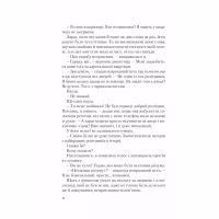 Книга Американський експеримент із сусідом - Елена Армас Vivat (9786171706248) - Image 9