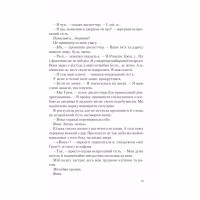 Книга Американський експеримент із сусідом - Елена Армас Vivat (9786171706248) - Image 10