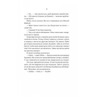 Книга Ніколи не бреши - Фріда Мак-Фадден Vivat (9786171706859) - 11