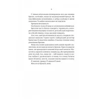 Книга Ніколи не бреши - Фріда Мак-Фадден Vivat (9786171706859) - 4