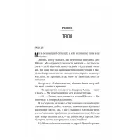 Книга Ніколи не бреши - Фріда Мак-Фадден Vivat (9786171706859) - 5