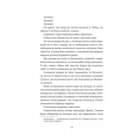 Книга Одного разу розбите серце (з кольоровим зрізом) - Стефані Ґарбер Vivat (9786171706873) - Зображення 10
