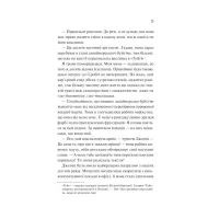 Книга Як розкрити власне вбивство - Крістен Перрін Vivat (9786171706880) - 8