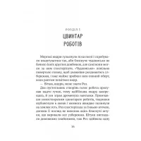 Книга Дикий робот - Пітер Браун Vivat (9786171707108) - 12