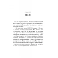 Книга Дикий робот - Пітер Браун Vivat (9786171707108) - 9