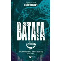 Книга Ватага (Братство Ворона #1) - Кейт Стюарт Vivat (9786171707139) - 1