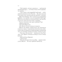 Книга Пам'ять Вавилона (Крізь дзеркала #3) - Крістелль Дабос Vivat (9786171707177) - 12