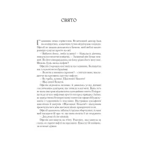 Книга Пам'ять Вавилона (Крізь дзеркала #3) - Крістелль Дабос Vivat (9786171707177) - 3