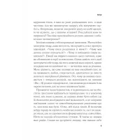Книга Важливо, щоб цю книжку прочитали всі, кого любите (і, можливо, хтось, кого не дуже) Vivat (9786171707306) - 7