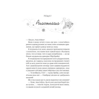 Книга І зійде крига - Ханна Ґрейс Vivat (9786171707313) - Зображення 4