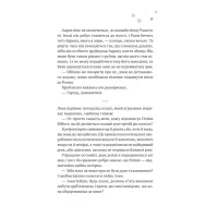 Книга І зійде крига - Ханна Ґрейс Vivat (9786171707313) - Зображення 10