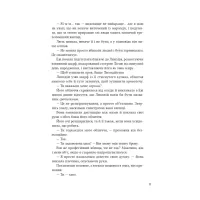 Книга Помічниця лиходія - Ханна Ніколь Мерер Vivat (9786171707320) - 11