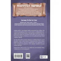 Книга Помічниця лиходія - Ханна Ніколь Мерер Vivat (9786171707320) - 2