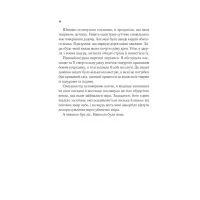 Книга Двір шипів і троянд - Сара Дж. Маас Vivat (9786171707542) - 12