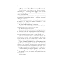 Книга Двір срібного полум'я (Двір шипів і троянд #4) - Сара Дж. Маас Vivat (9786171707597) - 11