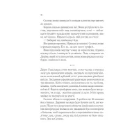 Книга Корона опівночі - Сара Дж. Маас Vivat (9786171707603) - Зображення 11