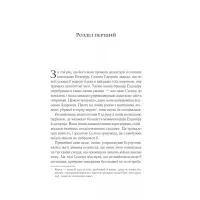 Книга Трон зі скла - Сара Дж. Маас Vivat (9786171707610) - 3