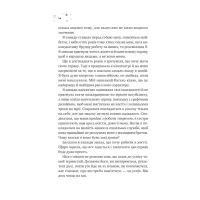 Книга Стіна Вінніпеґа і Я (з ілюстрованим зрізом) - Маріана Запата Vivat (9786171707672) - 11