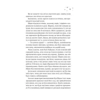 Книга Стіна Вінніпеґа і Я (з ілюстрованим зрізом) - Маріана Запата Vivat (9786171707672) - 12