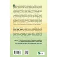 Книга Стіна Вінніпеґа і Я (з ілюстрованим зрізом) - Маріана Запата Vivat (9786171707672) - 2