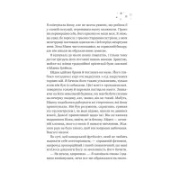 Книга Стіна Вінніпеґа і Я (з ілюстрованим зрізом) - Маріана Запата Vivat (9786171707672) - 8