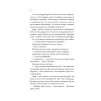 Книга Любий Едварде - Енн Наполітано Vivat (9786171707849) - 4