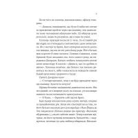 Книга Любий Едварде - Енн Наполітано Vivat (9786171707849) - 5