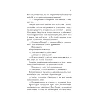 Книга Любий Едварде - Енн Наполітано Vivat (9786171707849) - 7