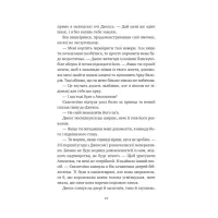 Книга Балада про недовго й нещасливо - Стефані Ґарбер Vivat (9786171707986) - 11