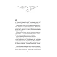 Книга Балада про недовго й нещасливо - Стефані Ґарбер Vivat (9786171707986) - 12