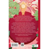 Книга Балада про недовго й нещасливо - Стефані Ґарбер Vivat (9786171707986) - 3