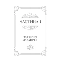 Книга Балада про недовго й нещасливо - Стефані Ґарбер Vivat (9786171707986) - 4