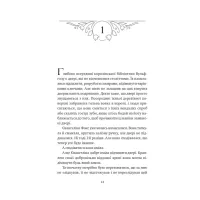Книга Балада про недовго й нещасливо - Стефані Ґарбер Vivat (9786171707986) - 5