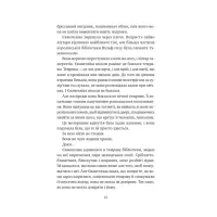 Книга Балада про недовго й нещасливо - Стефані Ґарбер Vivat (9786171707986) - 6