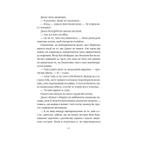 Книга Балада про недовго й нещасливо - Стефані Ґарбер Vivat (9786171707986) - 8