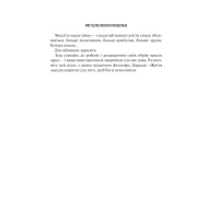 Книга Мистецтво мислити масштабно - Девід Дж. Шварц Vivat (9786171708259) - 8