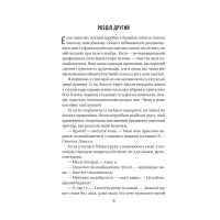 Книга Служниця спостерігає - Фріда Мак-Фадден Vivat (9786171708303) - 11