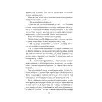 Книга Служниця спостерігає - Фріда Мак-Фадден Vivat (9786171708303) - 12