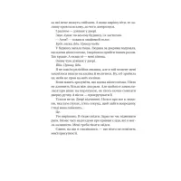 Книга Служниця спостерігає - Фріда Мак-Фадден Vivat (9786171708303) - 4