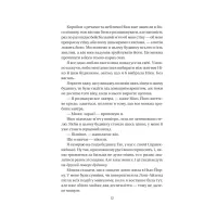 Книга Служниця спостерігає - Фріда Мак-Фадден Vivat (9786171708303) - 7