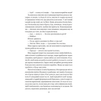 Книга Служниця спостерігає - Фріда Мак-Фадден Vivat (9786171708303) - 8