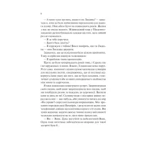 Книга Наречена - Алі Гейзелвуд Vivat (9786171708860) - 5