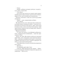 Книга Наречена - Алі Гейзелвуд Vivat (9786171708860) - 8