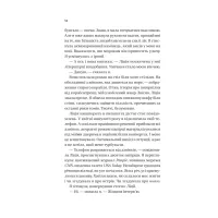 Книга Назад до тебе - Сара Джіо Vivat (9786171708976) - 7