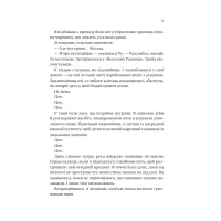 Книга На гачку (Неказкова історія #1) - Емілі Макінтайр Vivat (9786171708983) - 5