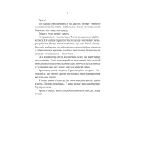 Книга Вчитель - Фріда Мак-Фадден Vivat (9786171709072) - 5