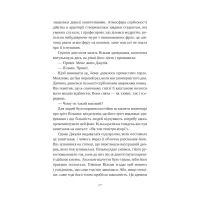 Книга Привіт, красуне - Енн Наполітано Vivat (9786171709089) - 12