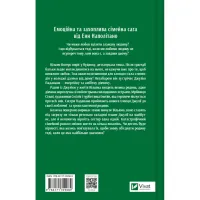 Книга Привіт, красуне - Енн Наполітано Vivat (9786171709089) - 2