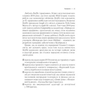 Книга Netflix і культура інновацій - Рід Гастінгс, Ерін Маєр Vivat (9786171709102) - 12