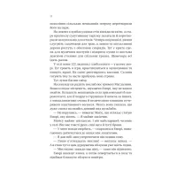 Книга Останнє вбивство на краю світу - Стюарт Тертон Vivat (9786171712942) - Зображення 11